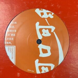 1995 Soichi Terada ‎– Far East Recording 2 | 12” 33 1/3 RPM Vinyl Record